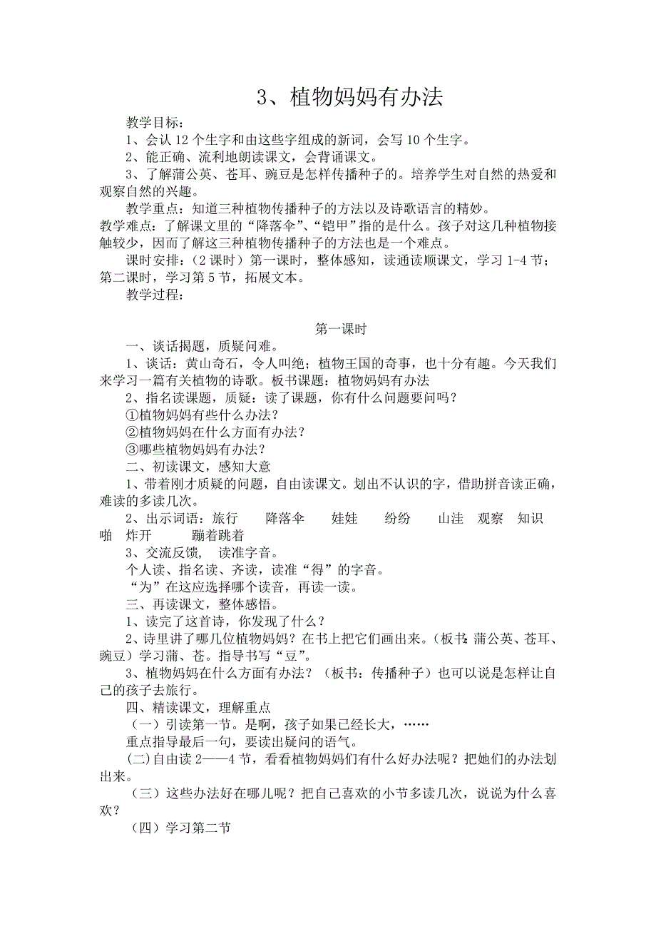 3、植物妈妈有办法[21].doc_第1页