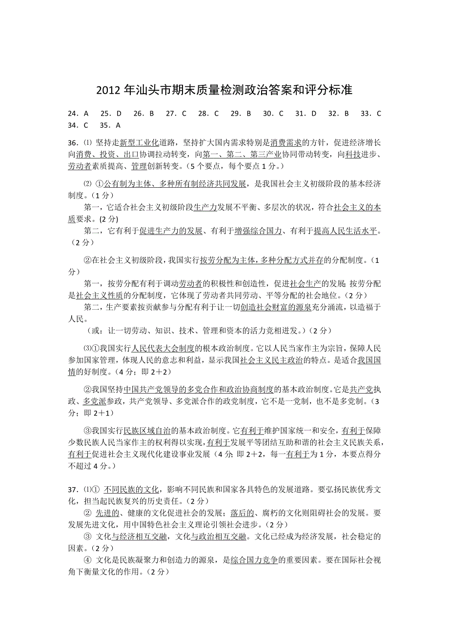 广东省汕头市2013届高三上学期期末统一质量检测政治_第4页