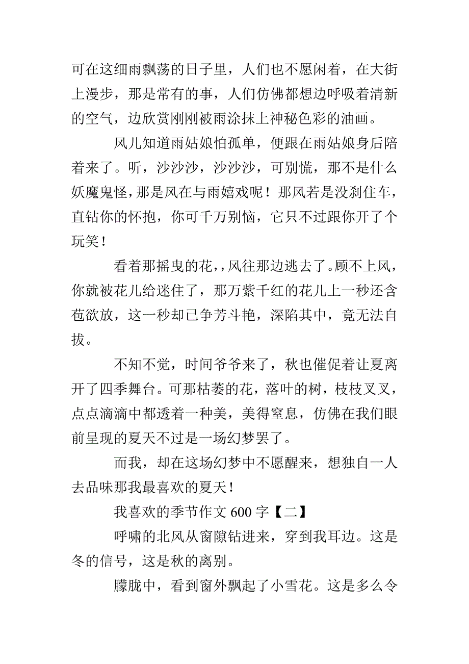 我喜欢的季节作文600字_第2页