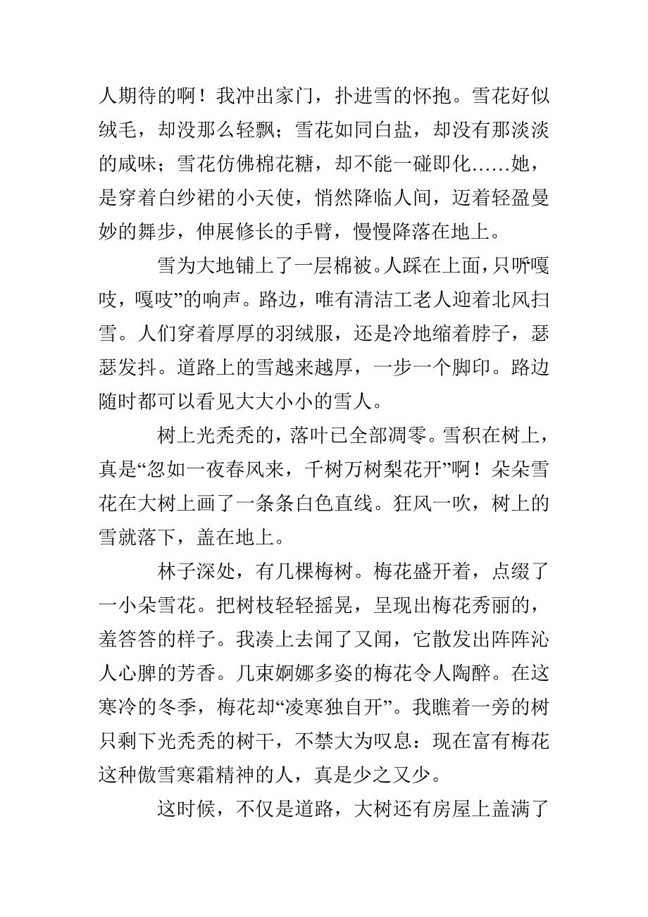 我喜欢的季节作文600字_第3页