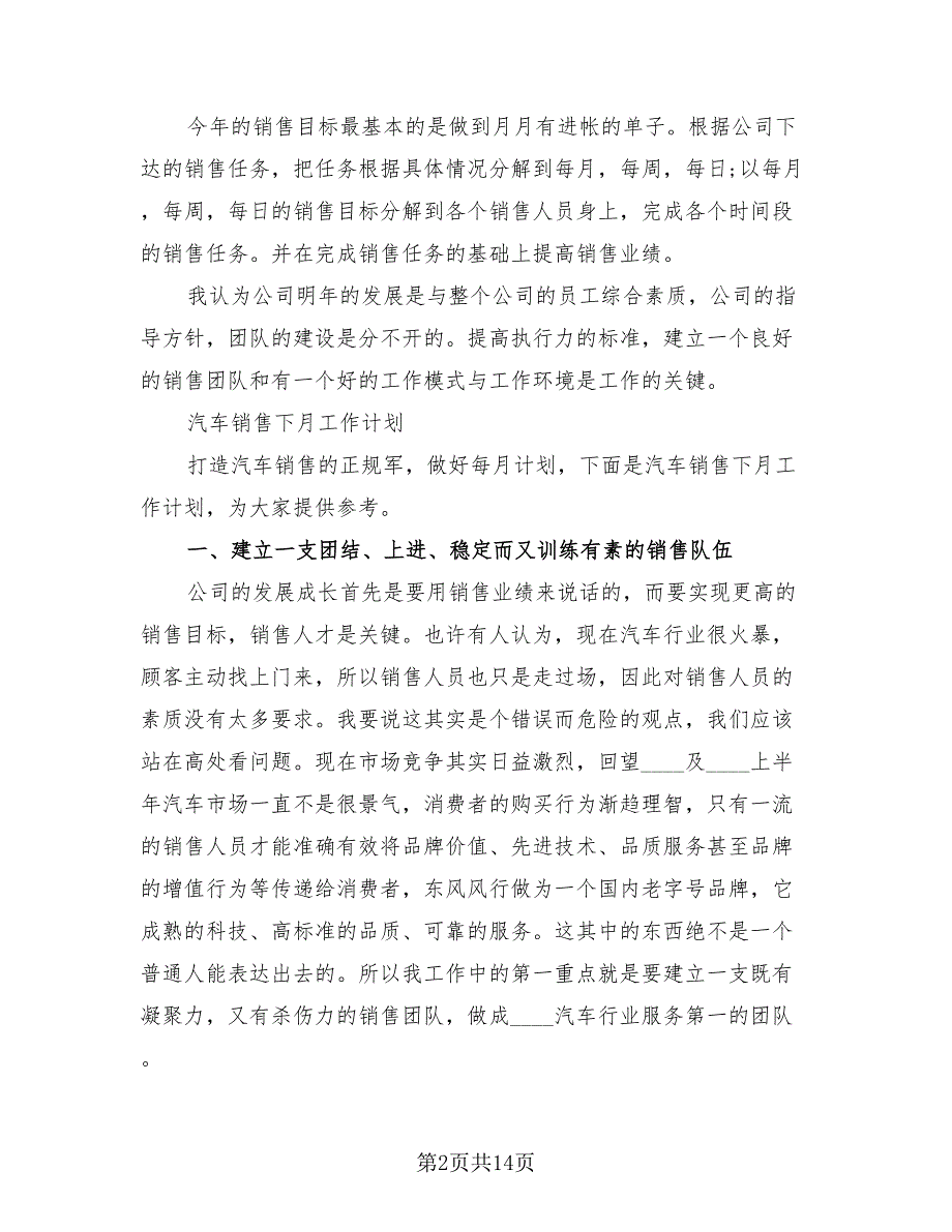 有关销售月总结及下月工作计划（3篇）.doc_第2页