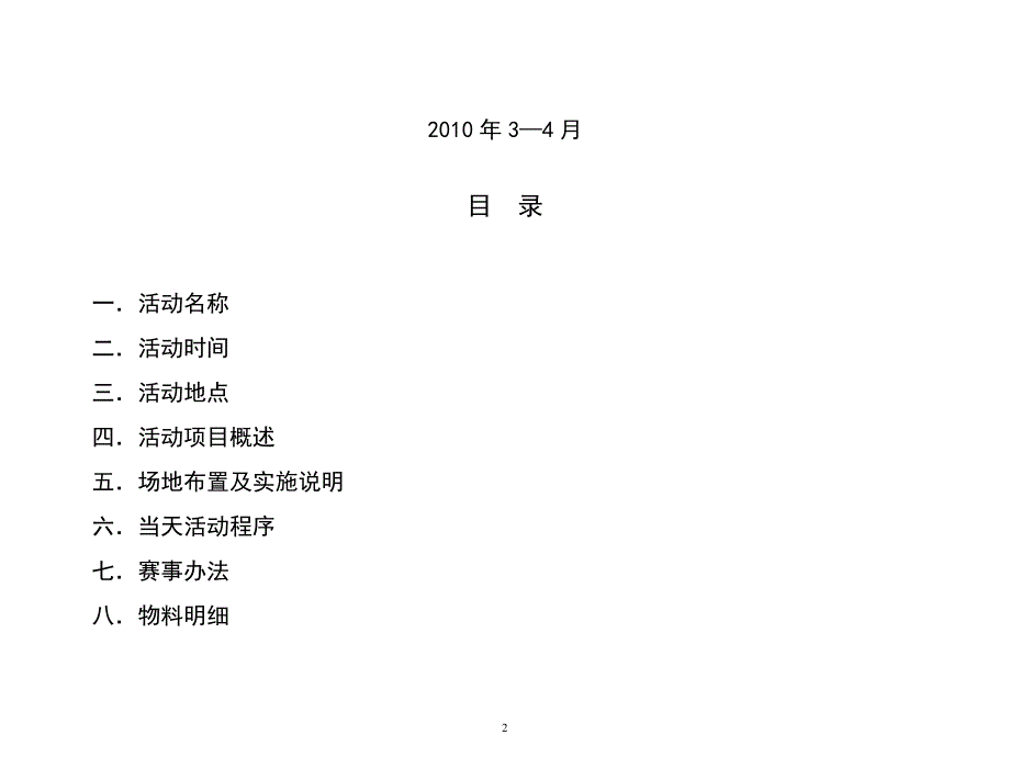 羽毛球赛执行方案.doc_第2页