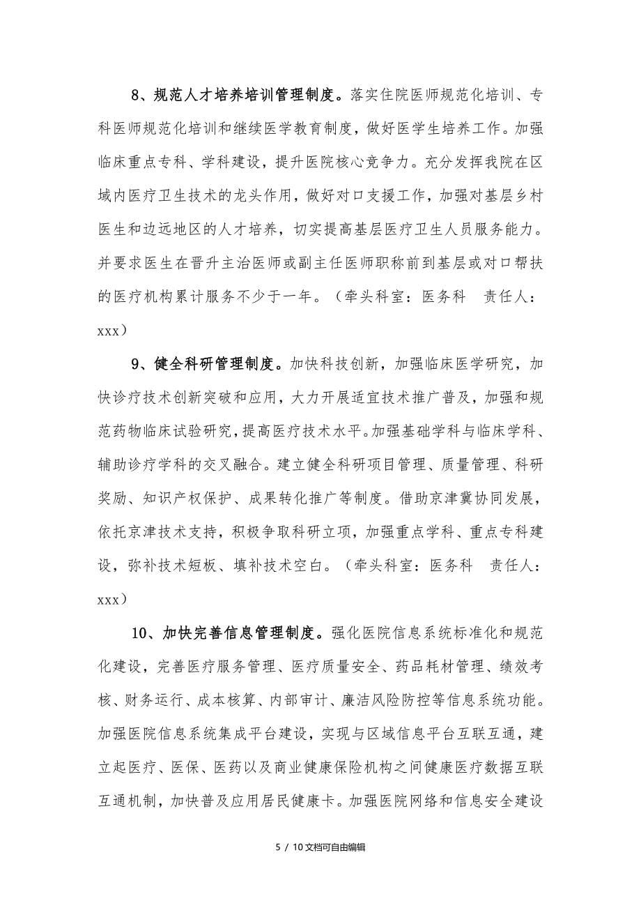 现代医院管理制度实施方案_第5页