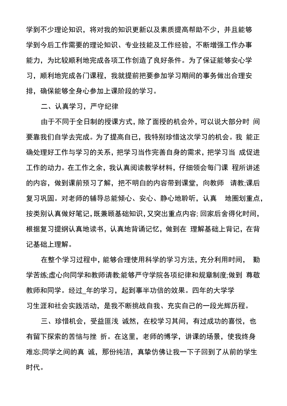 本科毕业自我鉴定_第3页