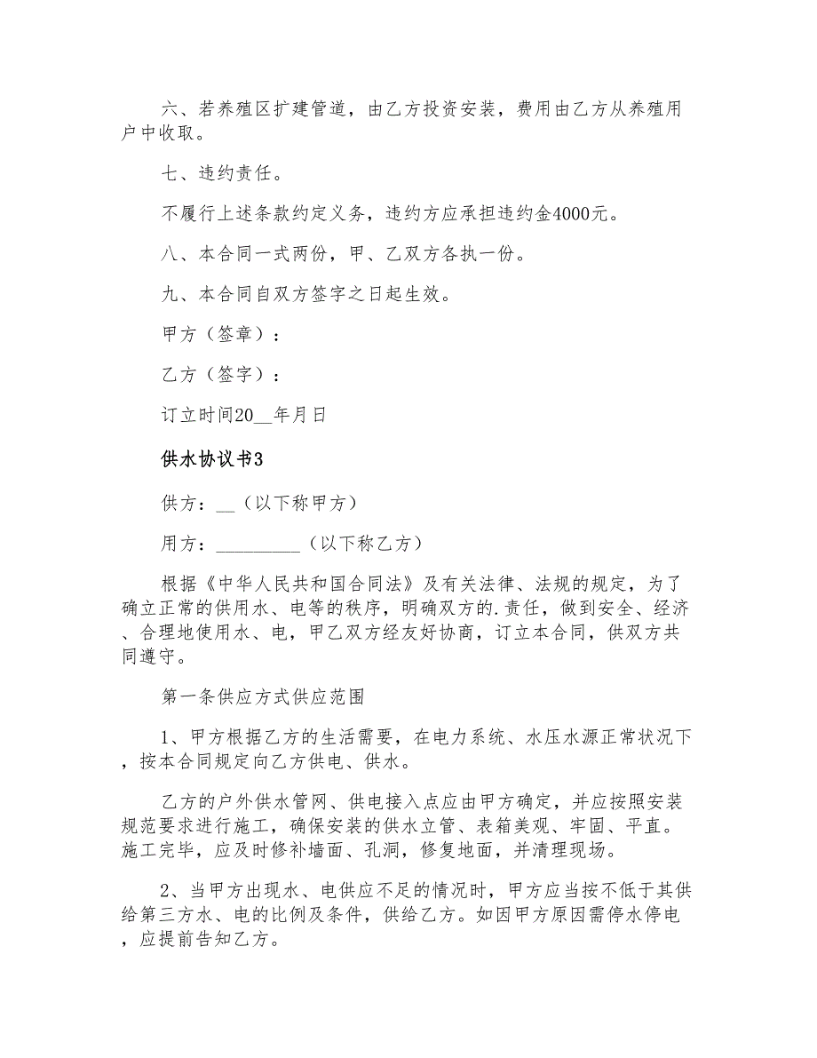 供水协议书范本(精选3篇)_第3页