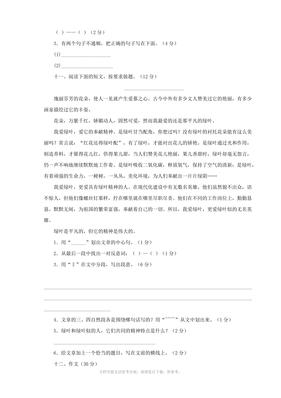 小学语文期末试题11六年级上_第4页