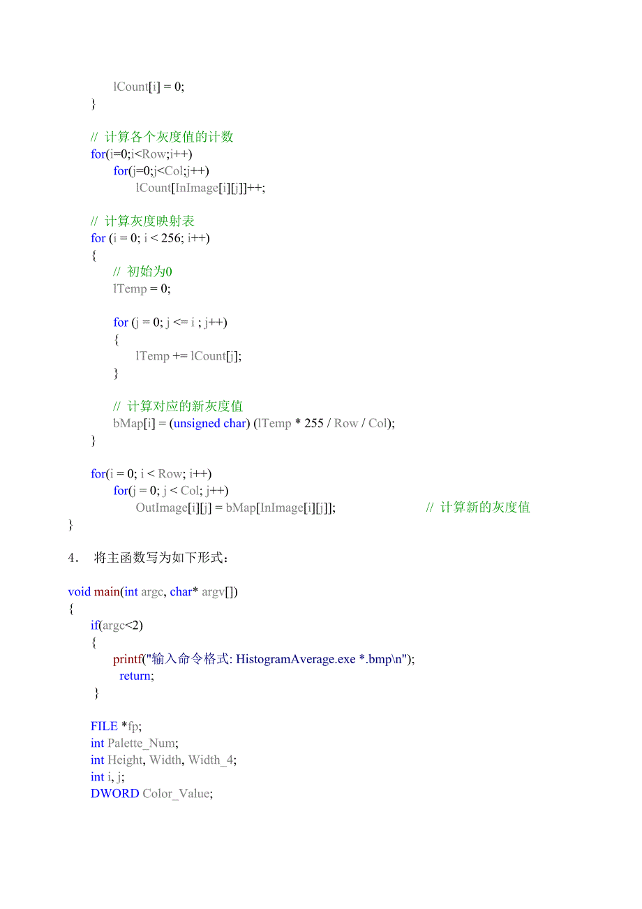 图象处理和分析实验说明书2.doc_第2页