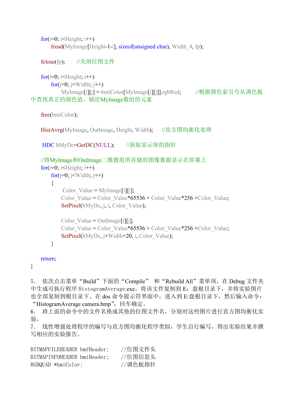 图象处理和分析实验说明书2.doc_第4页