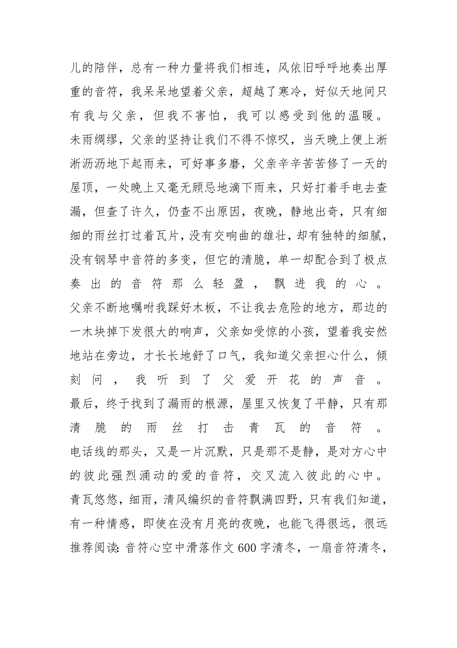 青瓦&amp;amp#183;音符作文1000字_第2页