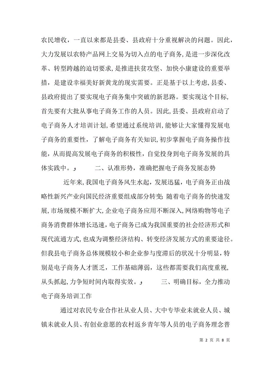 电子商务培训领导讲话_第2页