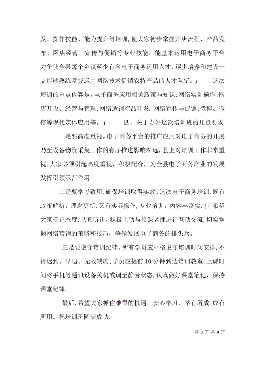 电子商务培训领导讲话_第3页