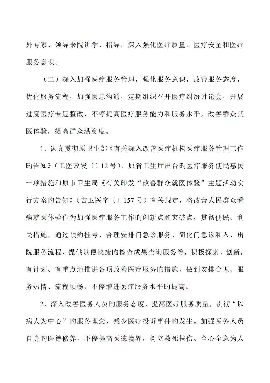 医院医疗质量管理提升创建活动方案DOC_第3页