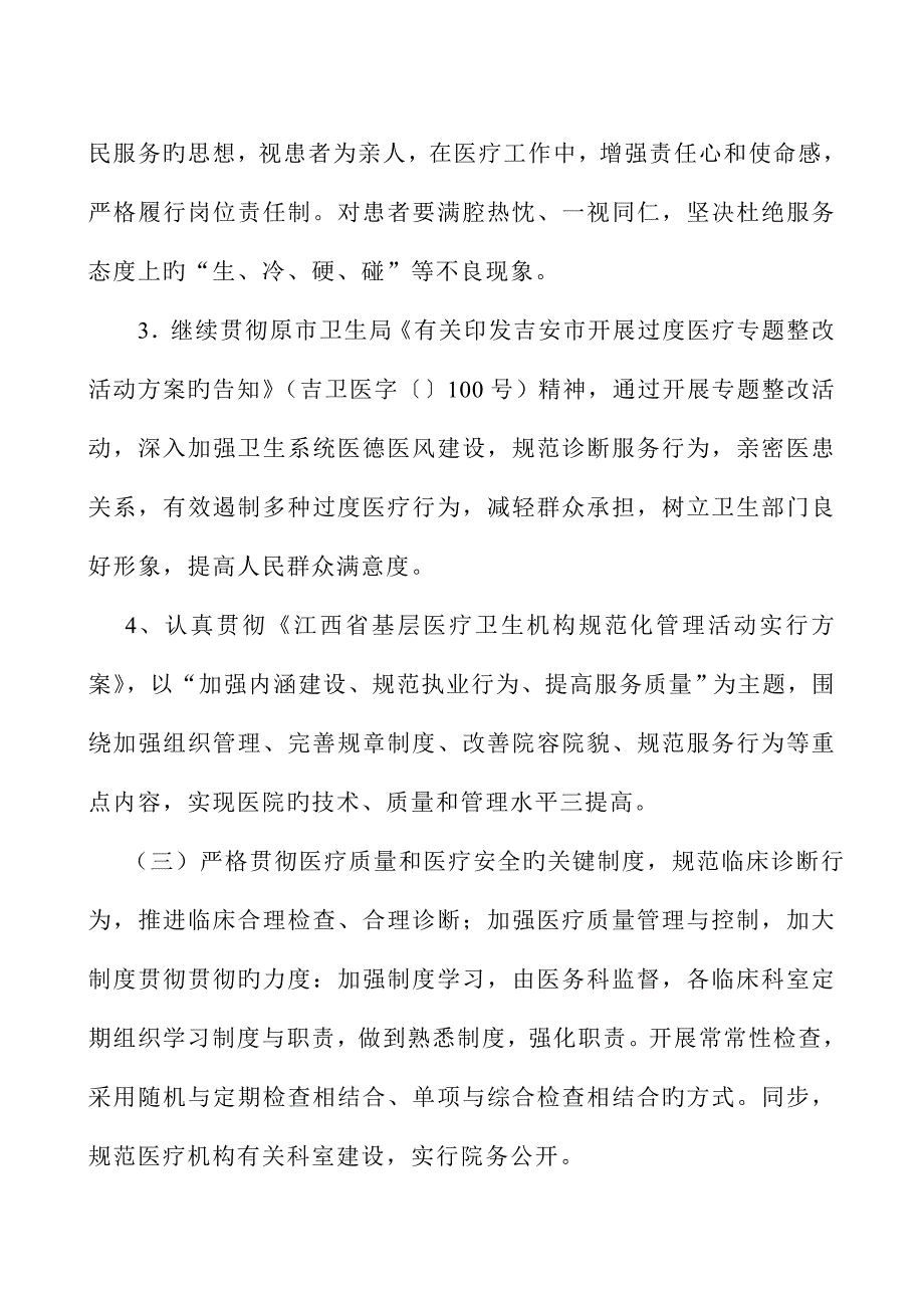 医院医疗质量管理提升创建活动方案DOC_第4页