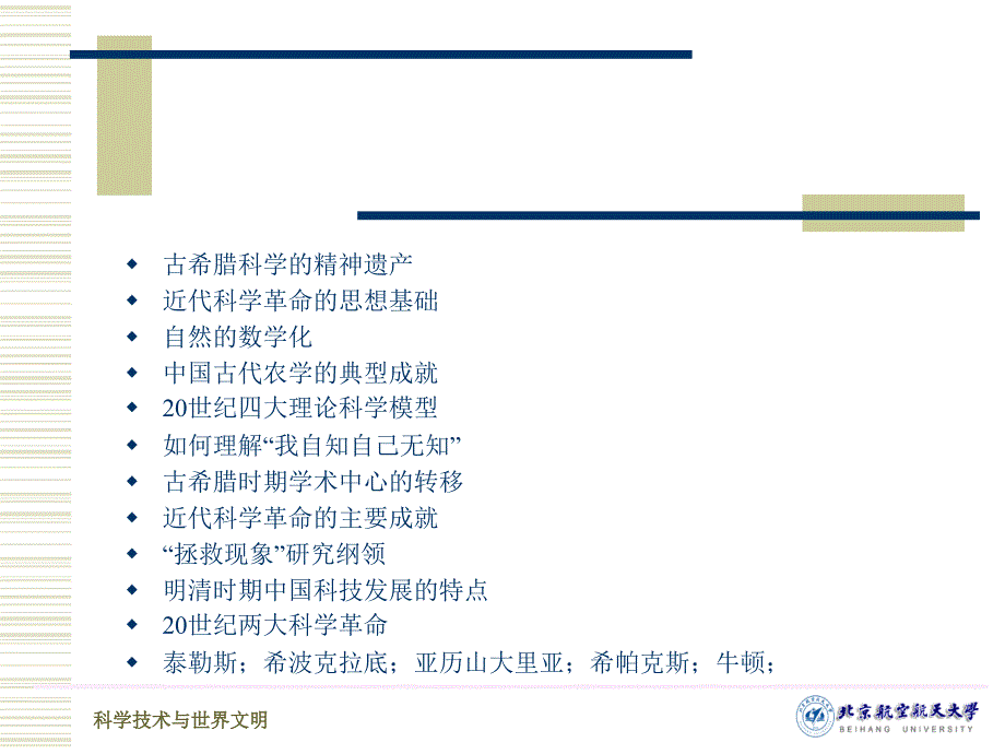 科技文明课件第7讲：20世纪的科学技术与社会.ppt_第3页