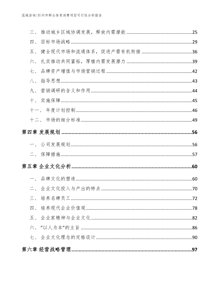 忻州市群众体育消费项目可行性分析报告范文参考_第2页