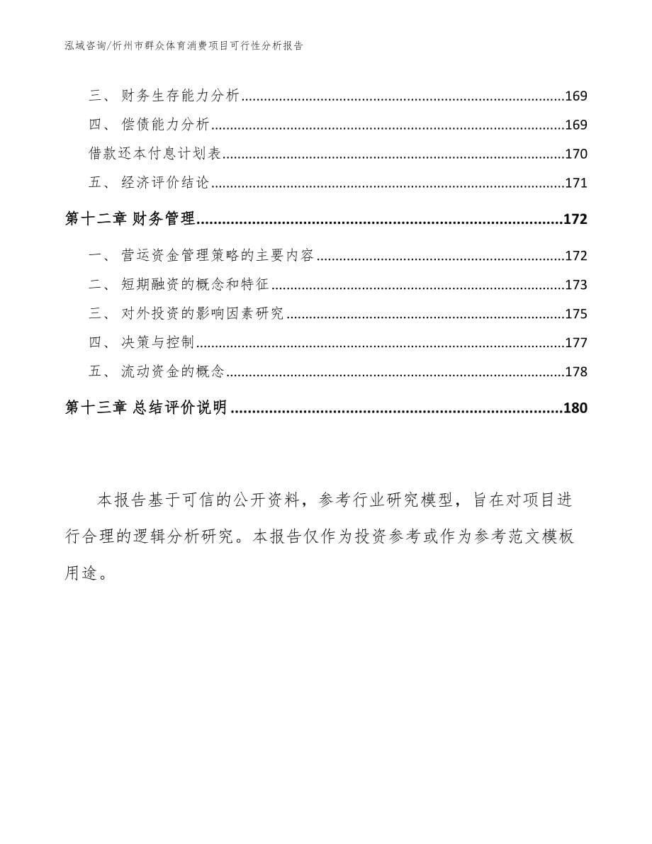 忻州市群众体育消费项目可行性分析报告范文参考_第5页