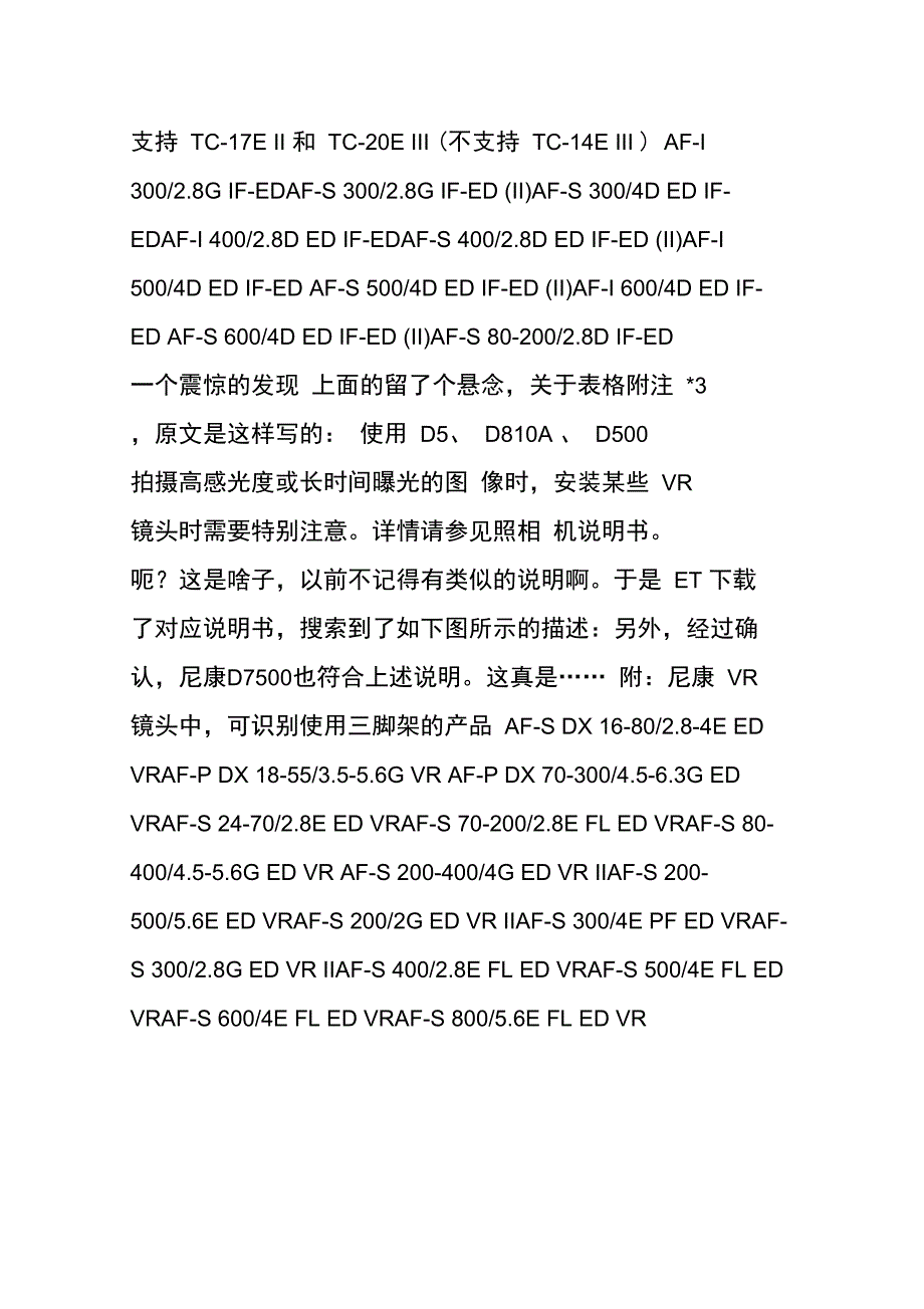 尼康单反镜头的兼容性_第3页