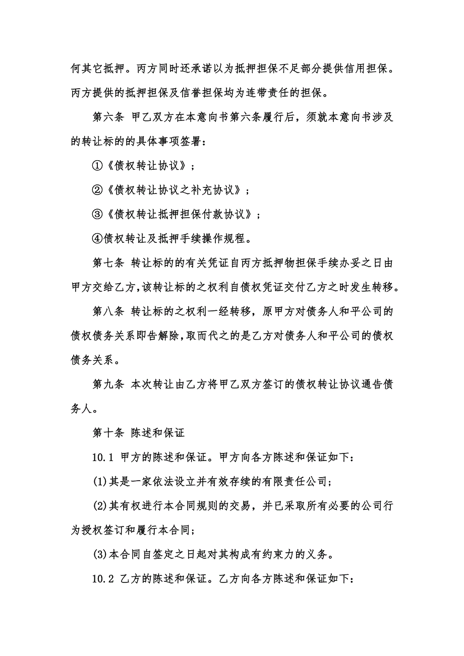 [精选汇编]个人债权债务转让合同_第3页