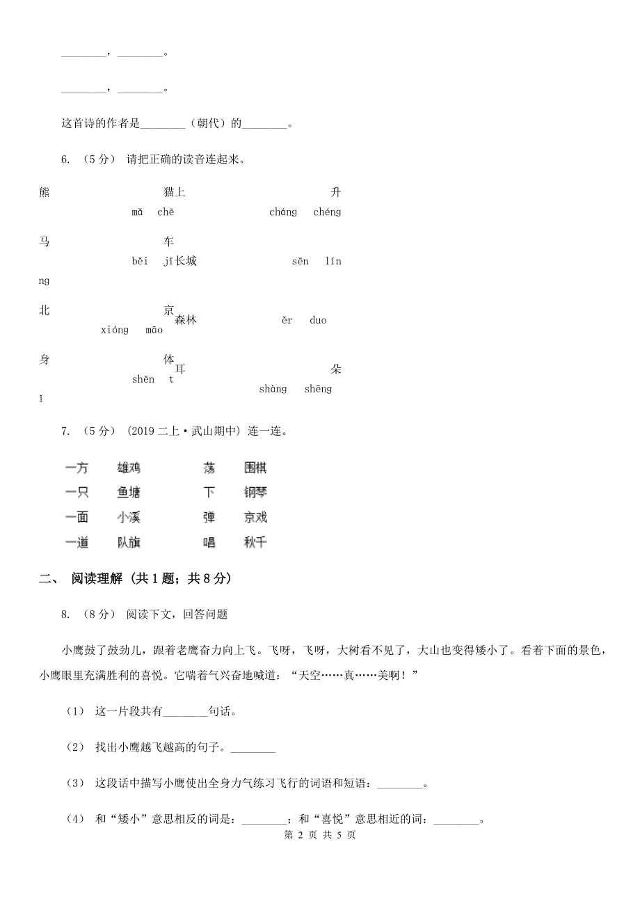 上海市一年级上学期语文期中测试卷（四）_第2页