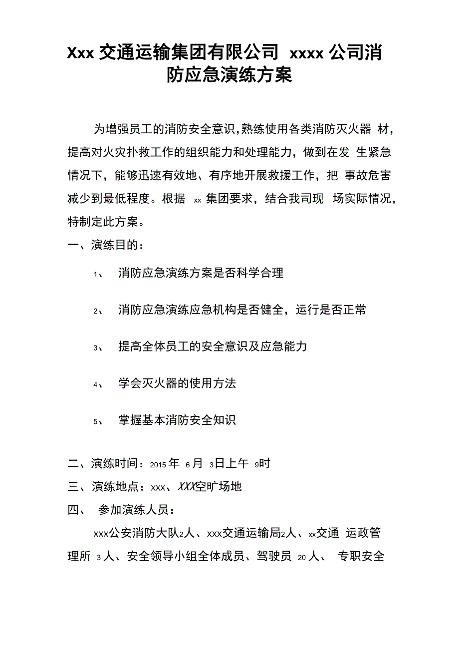 2015客运公司消防演练方案_第1页