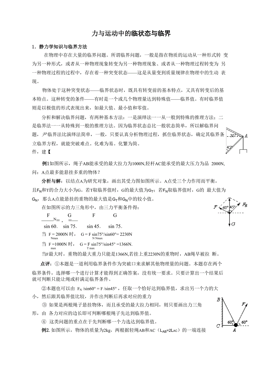 力与运动中的临状态与临界方法及训练_第1页