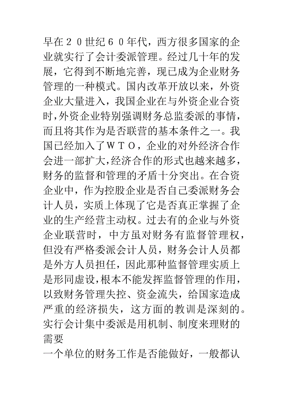 全面剖析会计委派制-1.docx_第2页