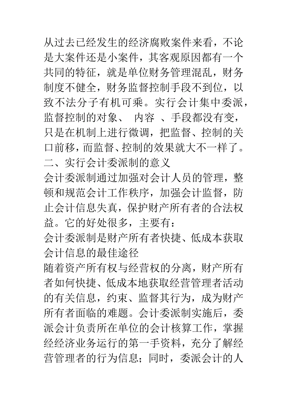 全面剖析会计委派制-1.docx_第4页