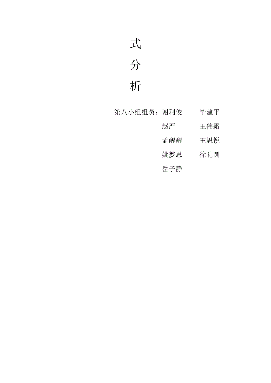 唯品会经营模式分析报告.doc_第2页