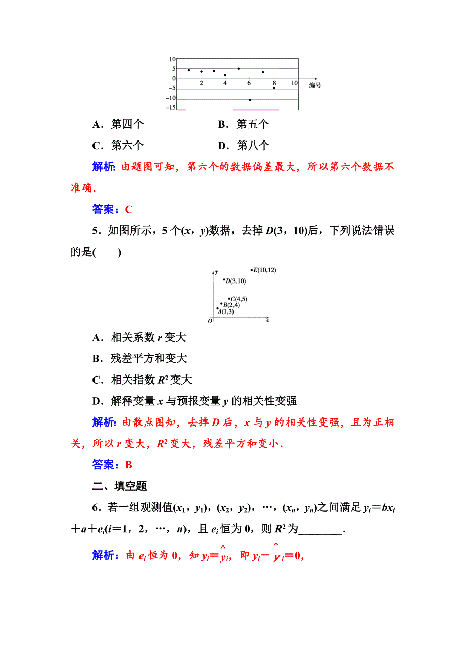 人教版 高中数学选修23 检测第三章3.1第2课时线性回归分析_第3页