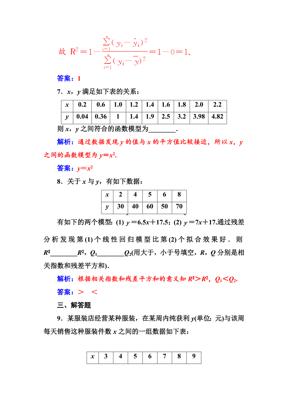 人教版 高中数学选修23 检测第三章3.1第2课时线性回归分析_第4页