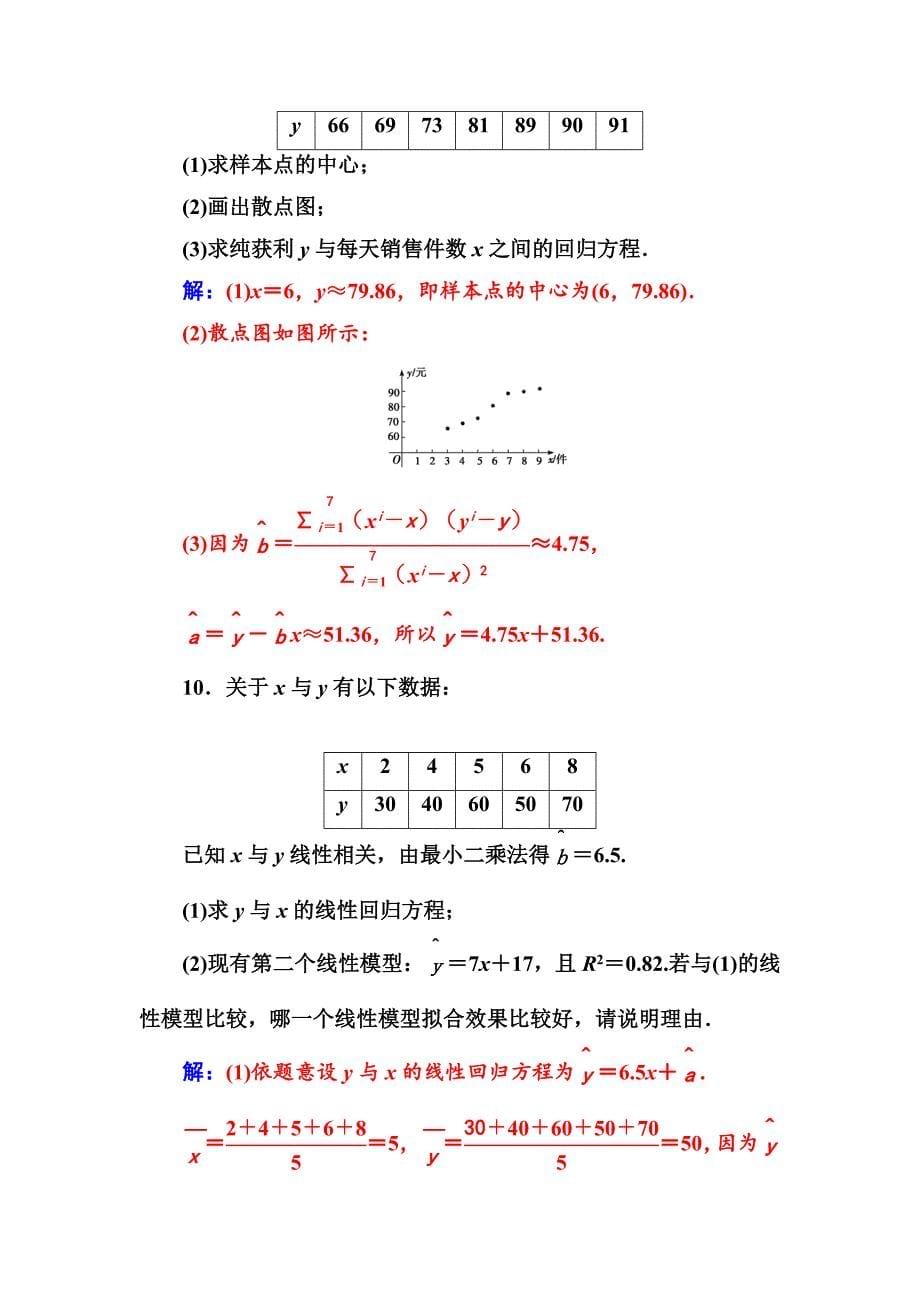 人教版 高中数学选修23 检测第三章3.1第2课时线性回归分析_第5页