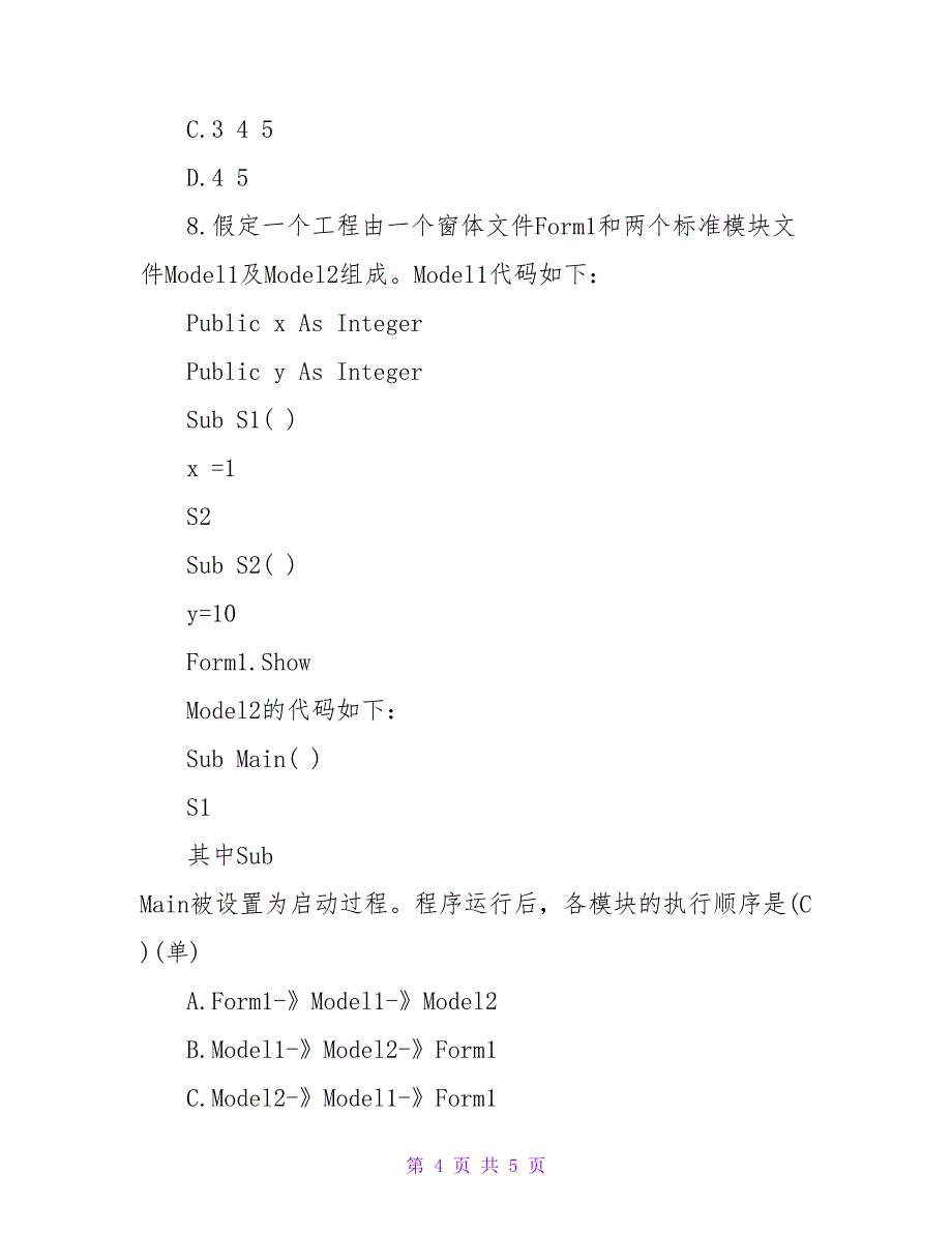 计算机二级VB语言程序设计练习题及答案.doc_第4页