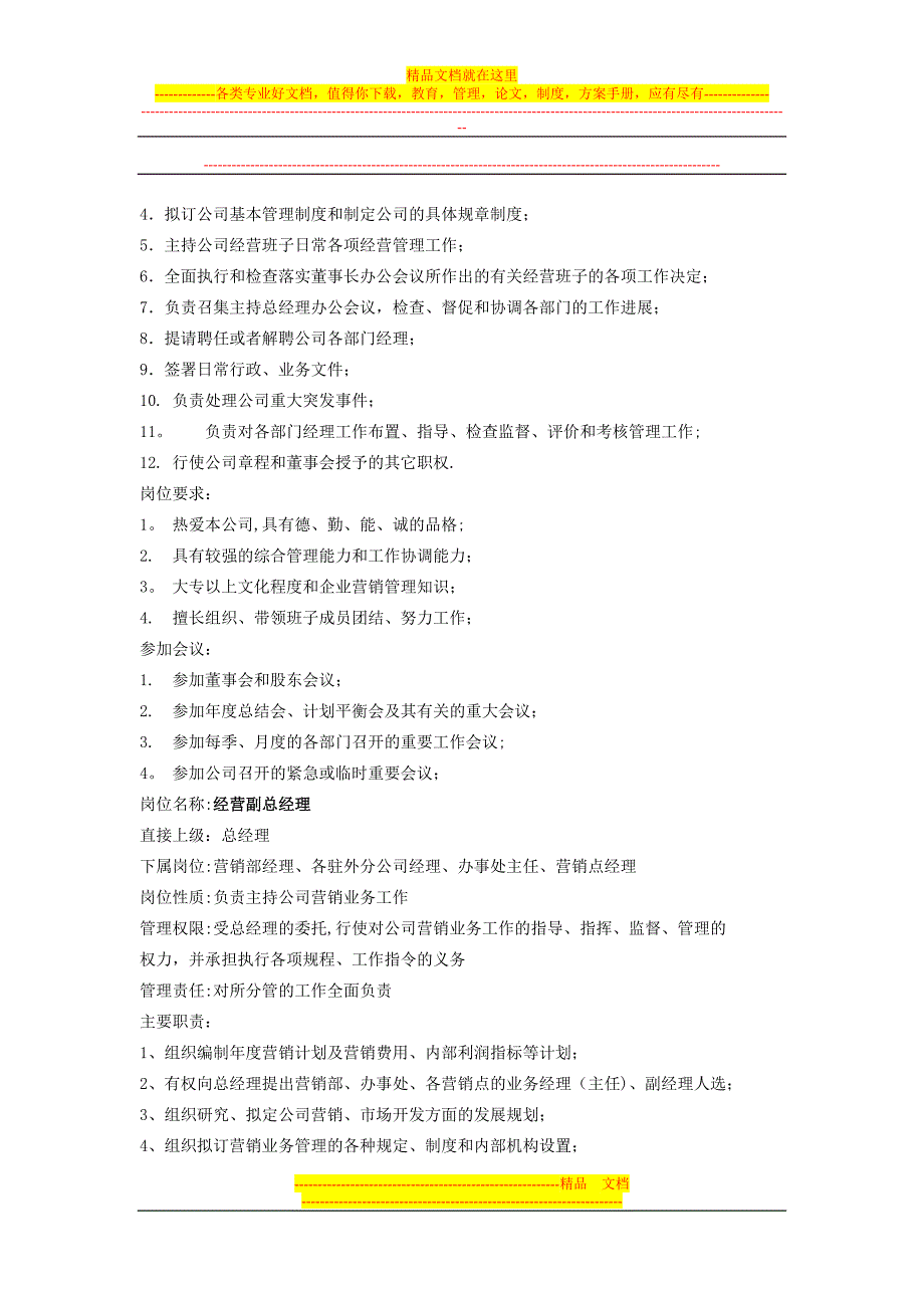 某公司近50个岗位岗位说明书.doc_第2页