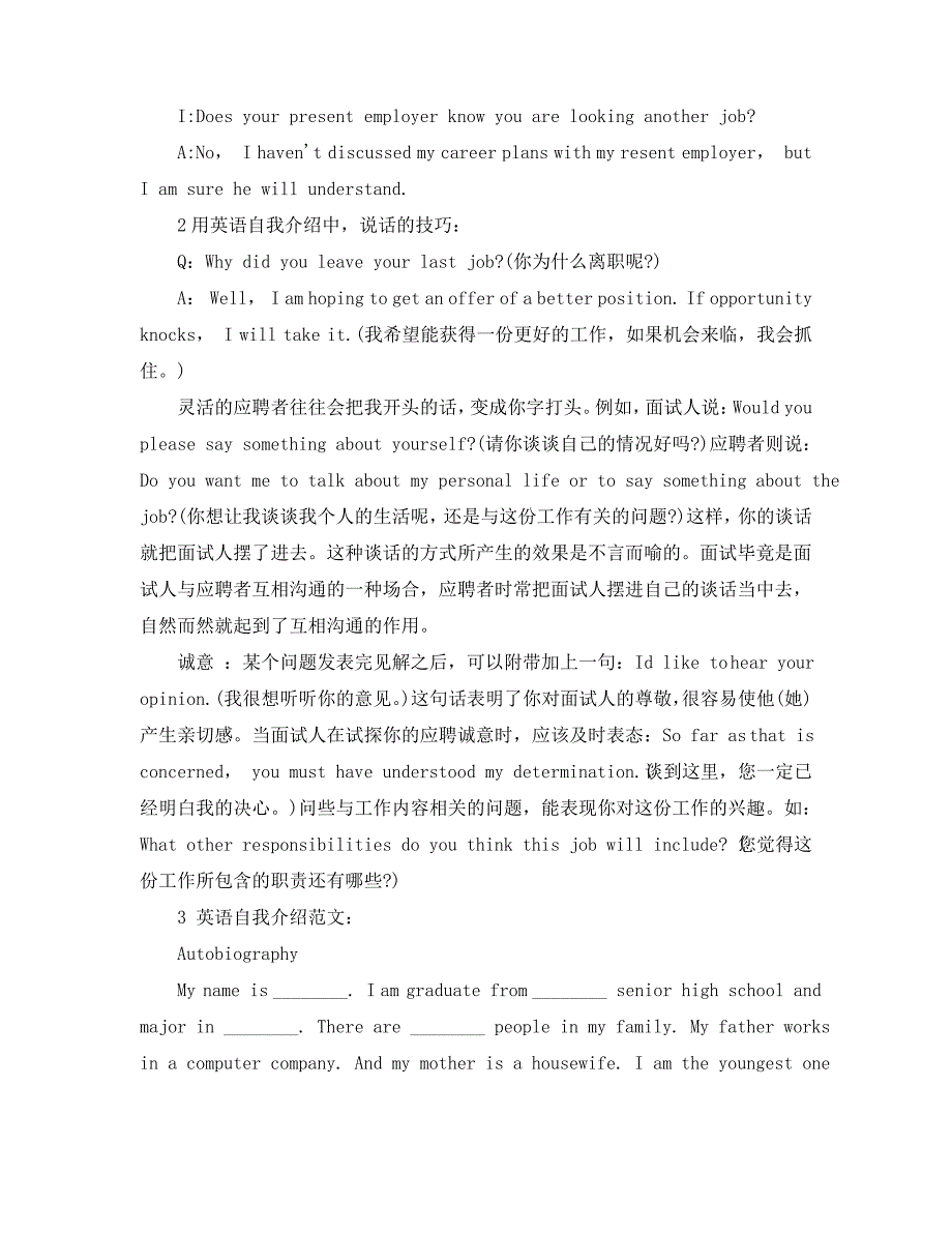 如何用英语进行自我介绍_第3页