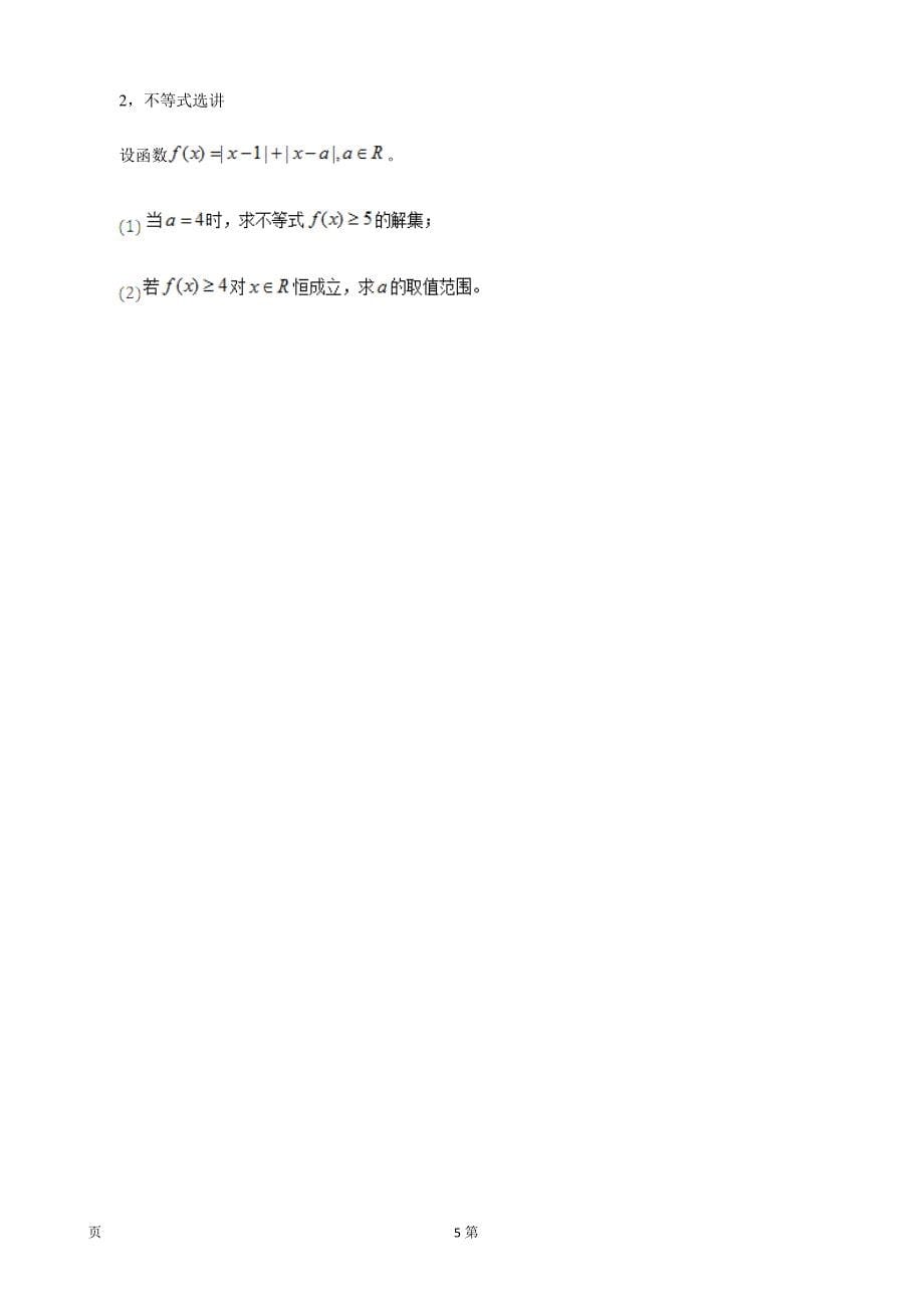 云南民族大学附属中学高三12月月考数学理试题_第5页