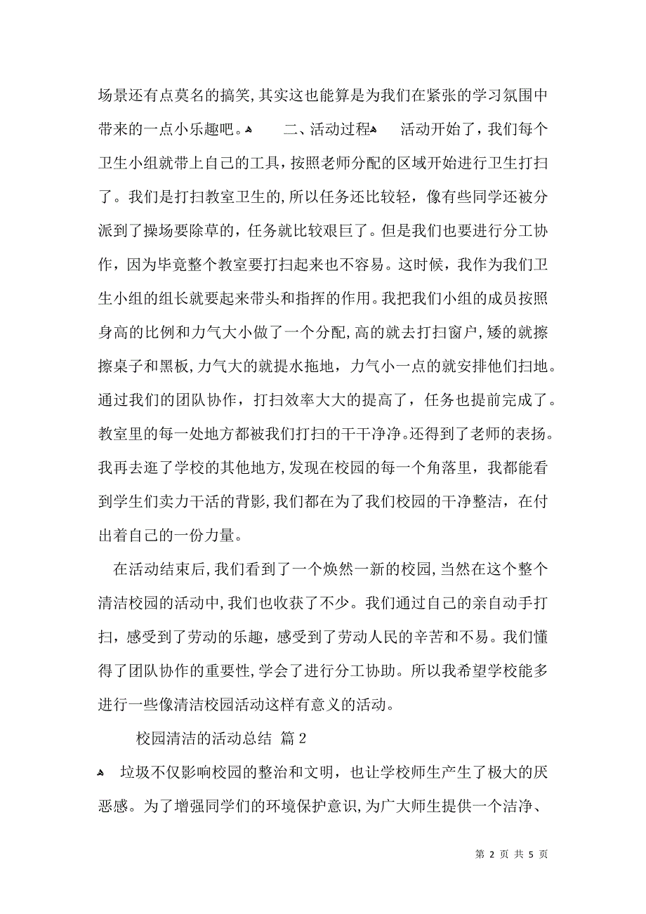 有关校园清洁的活动总结3篇_第2页