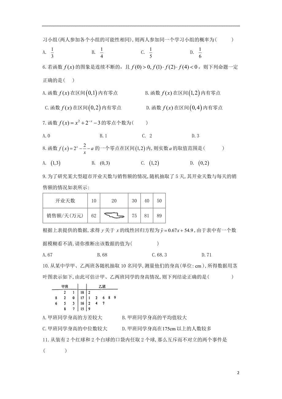 山西省太原市实验中学2019_2020学年高一数学12月月考试题.doc_第2页