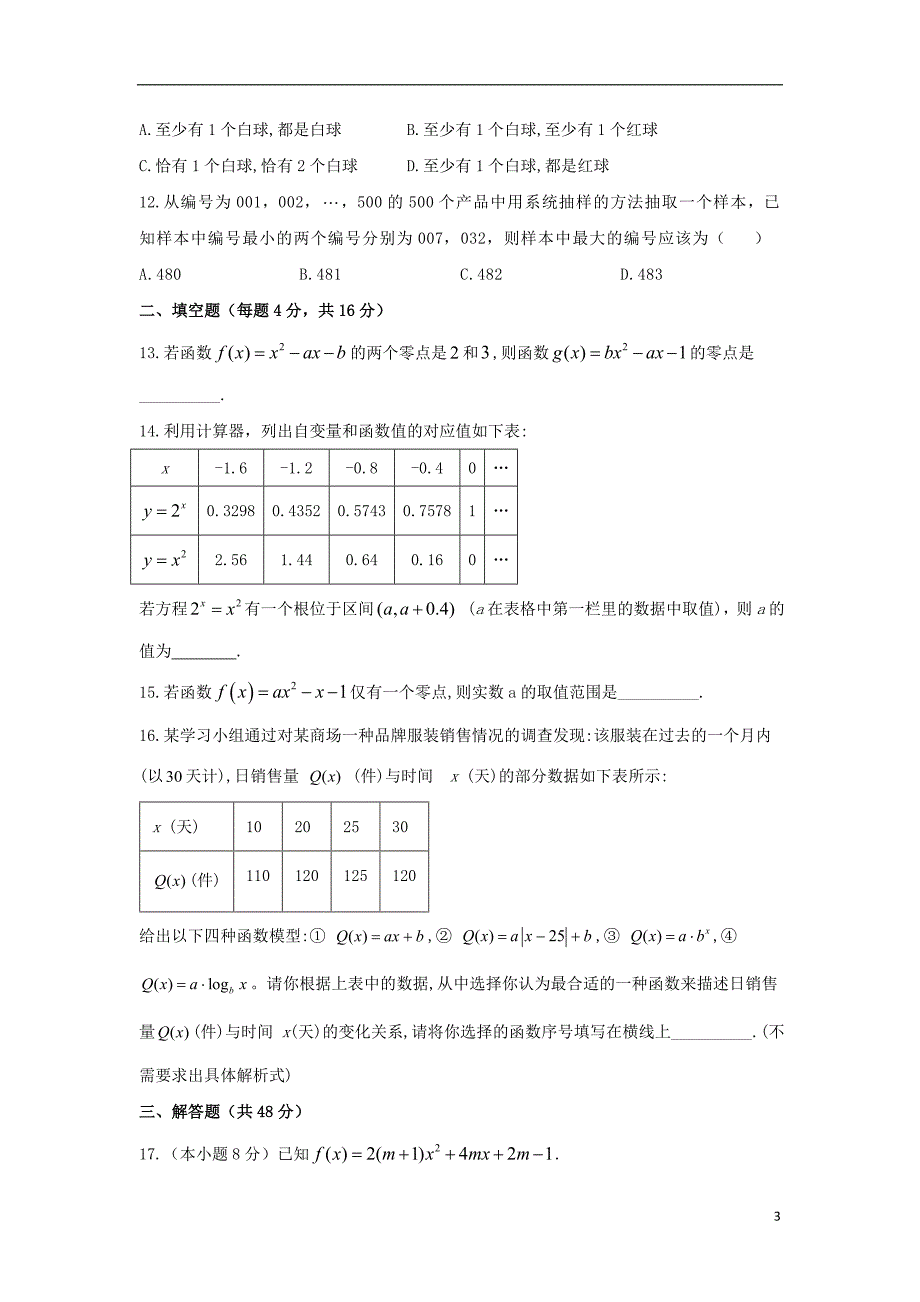 山西省太原市实验中学2019_2020学年高一数学12月月考试题.doc_第3页