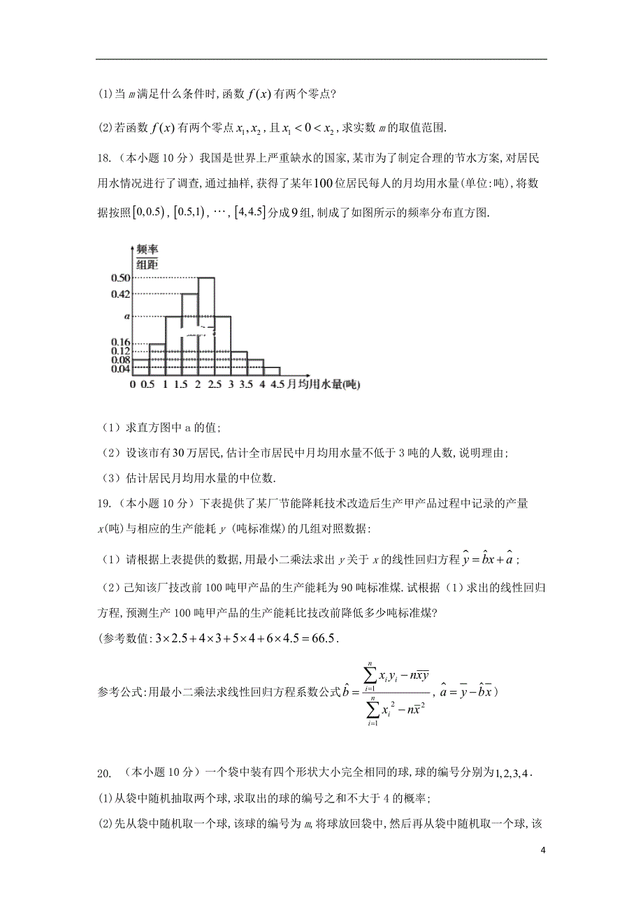 山西省太原市实验中学2019_2020学年高一数学12月月考试题.doc_第4页