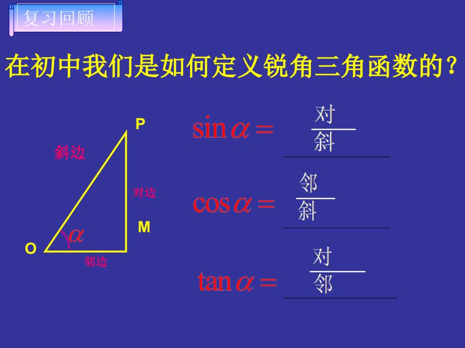 121任意角的三角函数（一）_第2页