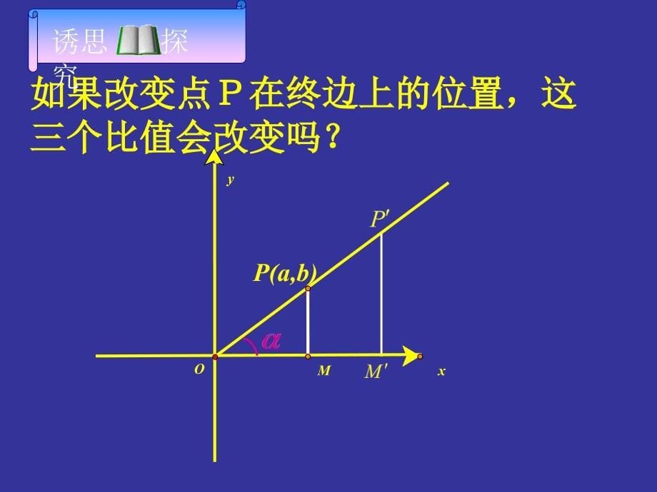 121任意角的三角函数（一）_第5页