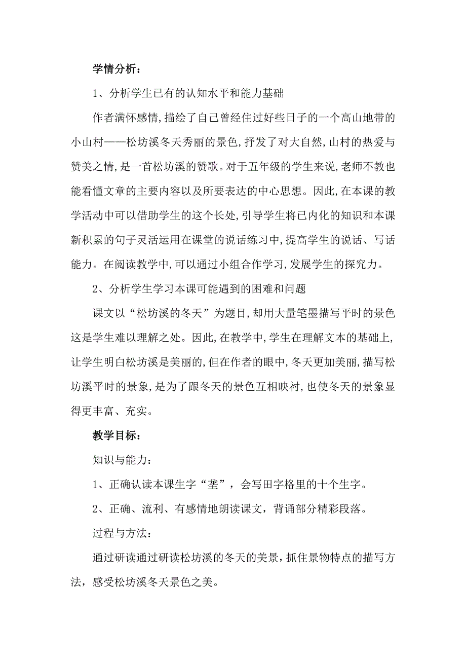 松坊溪的冬天教学设计_第2页