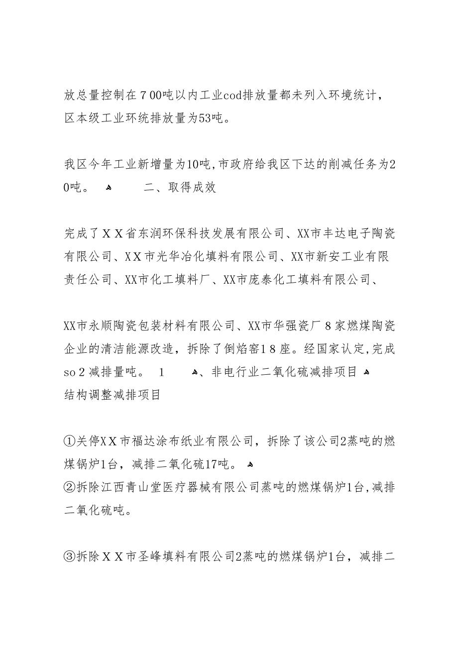 县区主要污染物总量减排工作情况_第2页