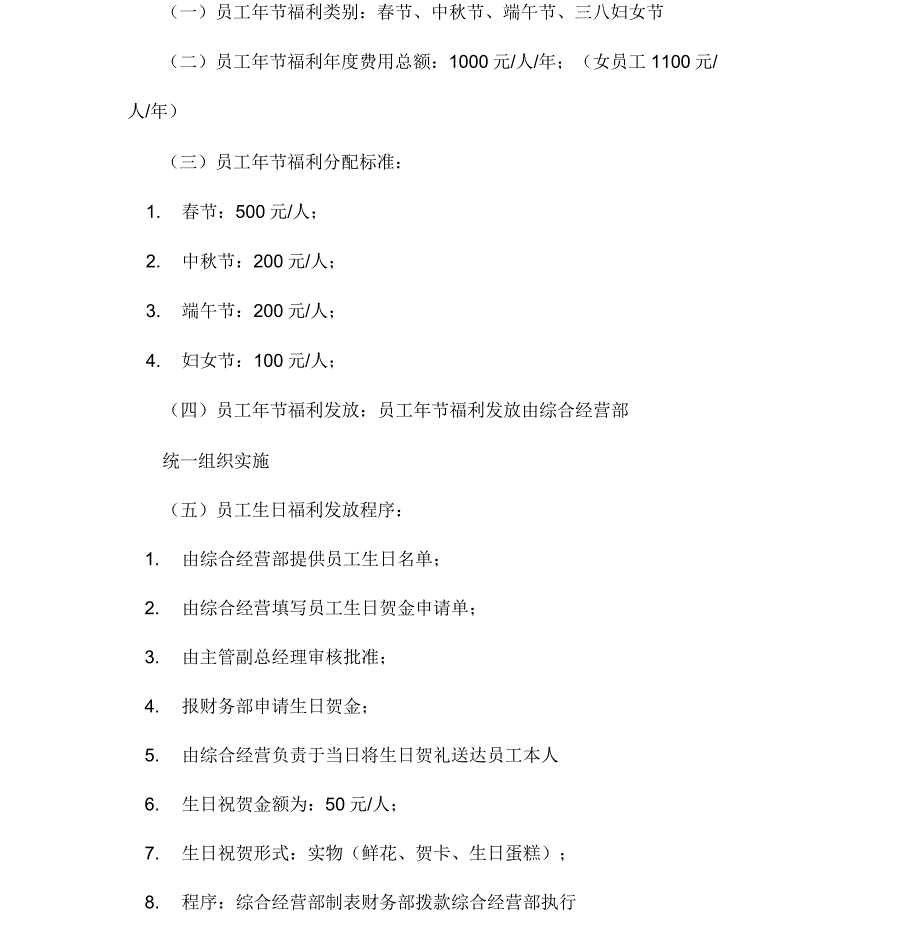 ktv员工福利方案_第4页