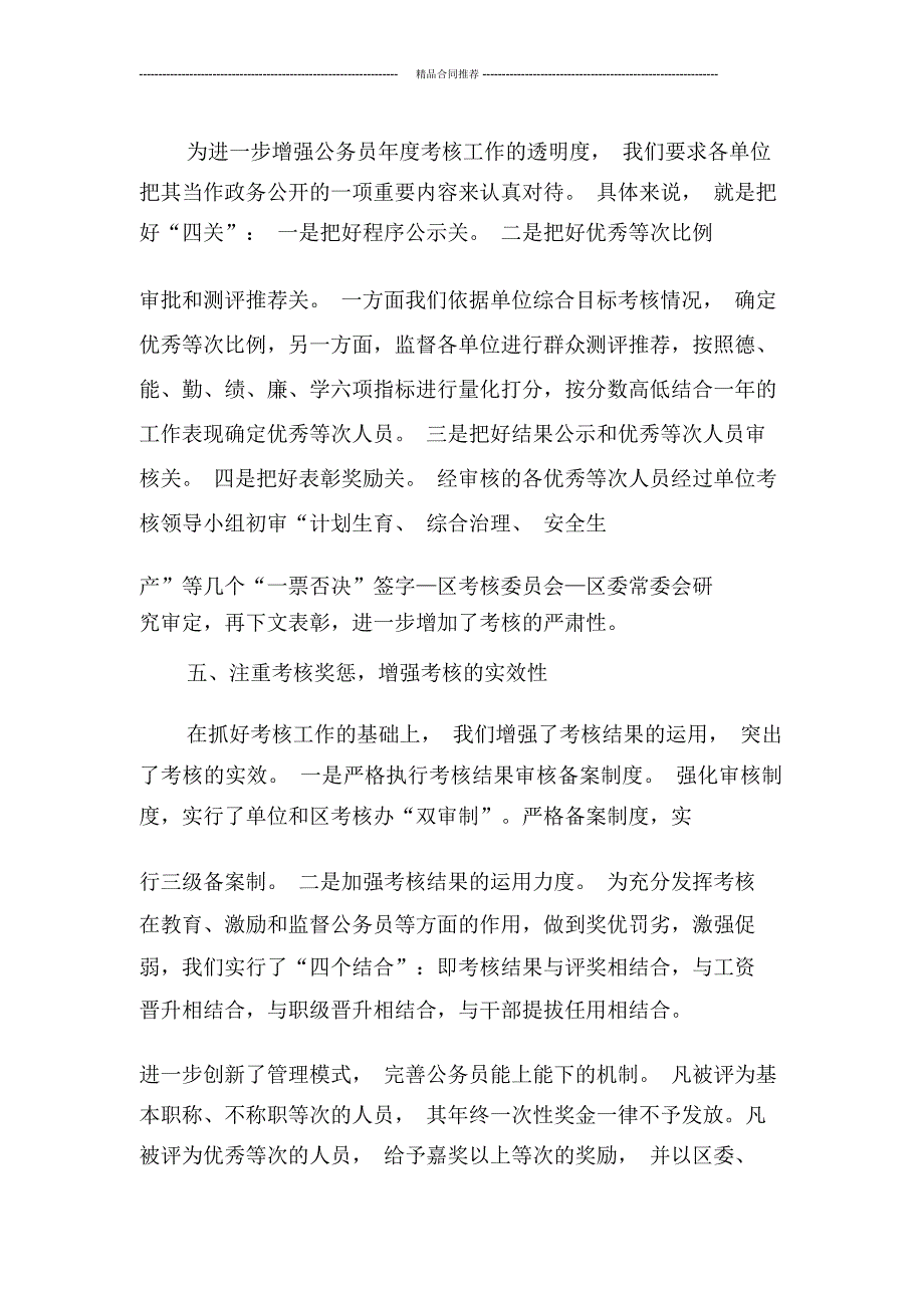 2019年公务员年度考核个人总结精选_第3页