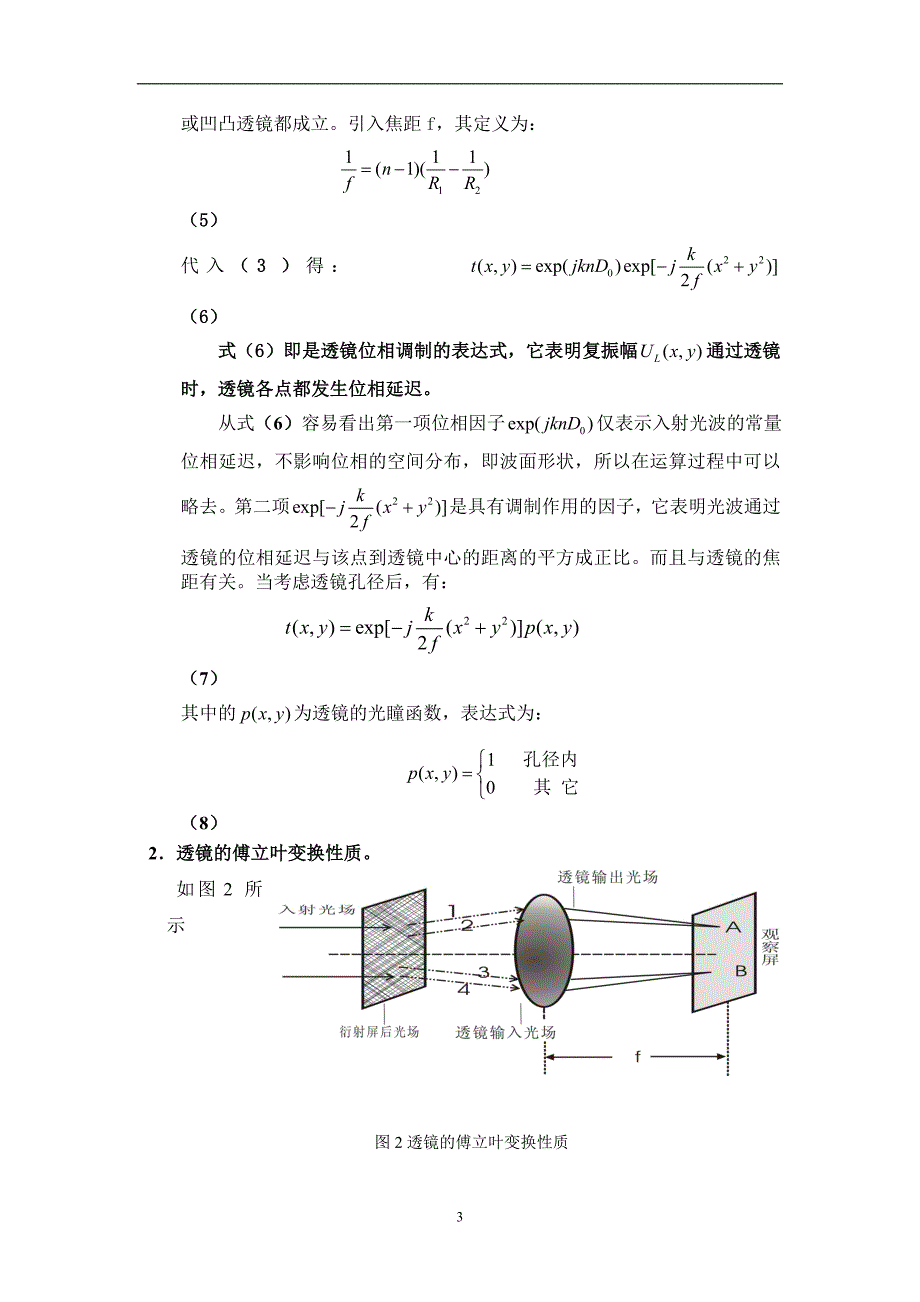 傅里叶光学变换论文_第3页