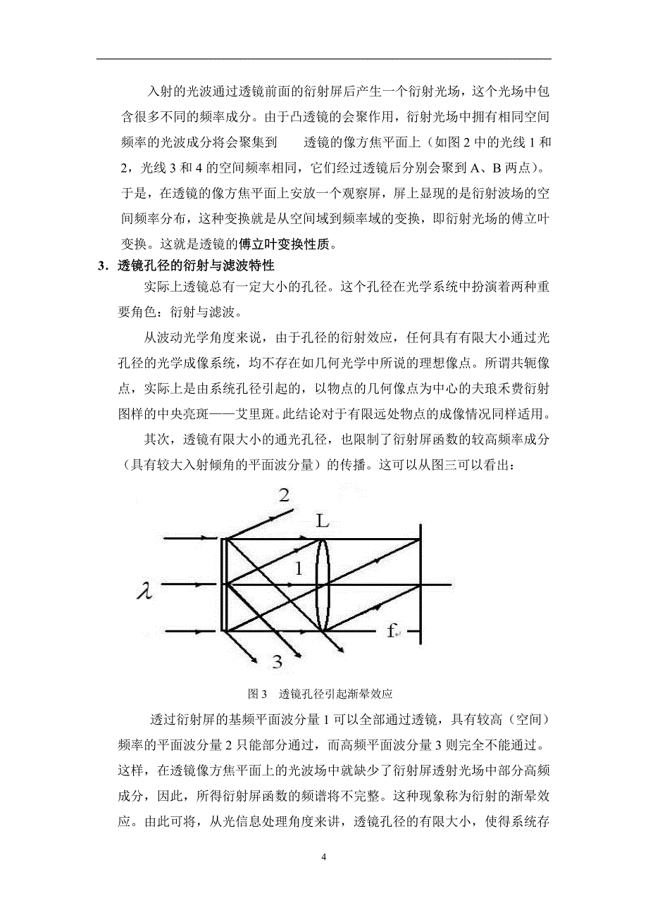 傅里叶光学变换论文_第4页