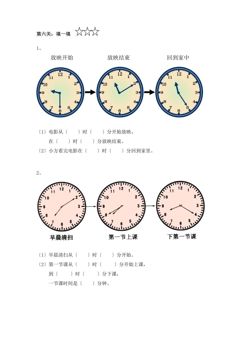 小学数学一年级下册第六单元测试试卷试卷1_第3页