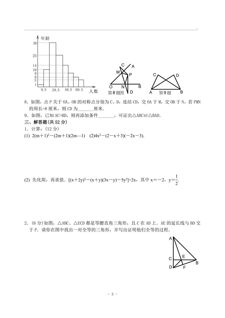 人教版八年级上期期末期终数学测试卷5套_第3页