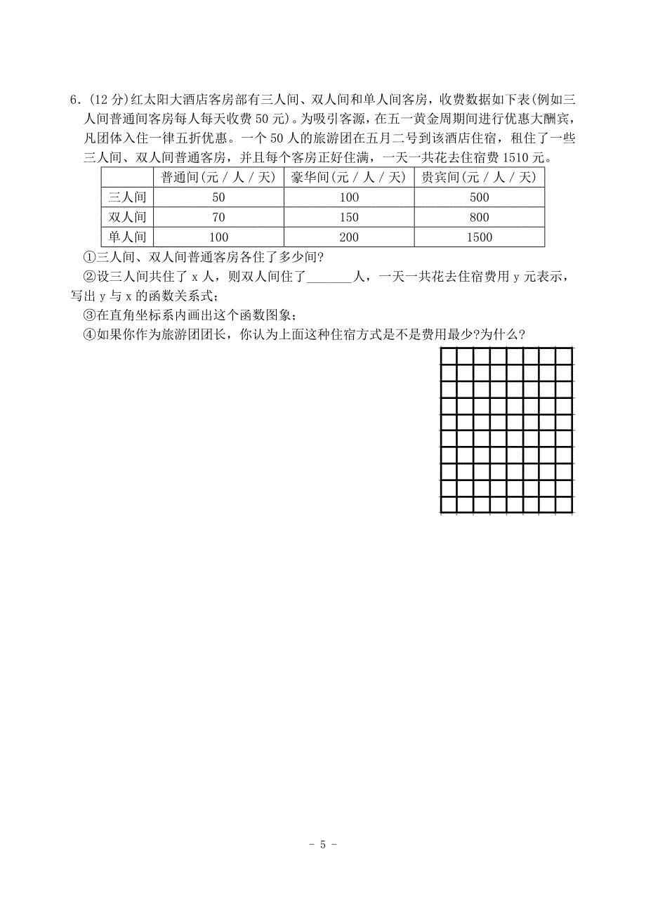 人教版八年级上期期末期终数学测试卷5套_第5页